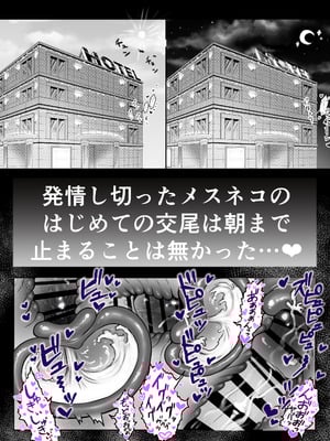 [甘色アヤメ] ネコミミ女上司は発情でお困り！？_77