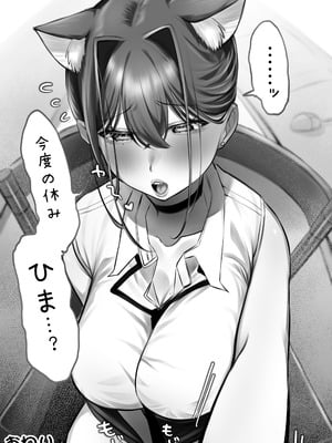 [甘色アヤメ] ネコミミ女上司は発情でお困り！？_81