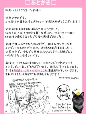 [甘色アヤメ] ネコミミ女上司は発情でお困り！？_82