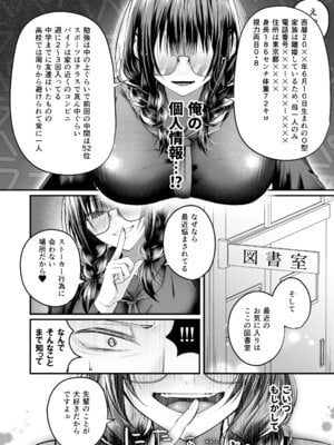 [紅いほし] 爆乳図書委員のストーカー女に襲われたから逆襲してやる話。_09