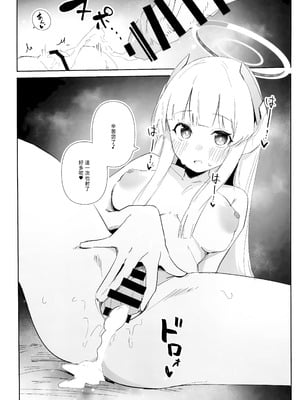 (C103) [ましろラテ] えっちアーカイブ (ブルーアーカイブ) [中国翻訳]_10