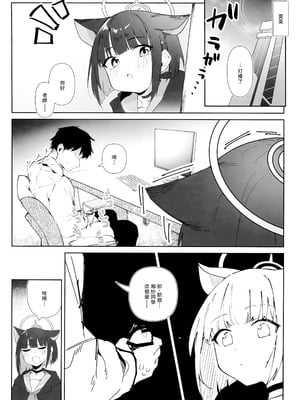 (C103) [ましろラテ] えっちアーカイブ (ブルーアーカイブ) [中国翻訳]_11