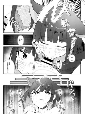 (C103) [ましろラテ] えっちアーカイブ (ブルーアーカイブ) [中国翻訳]_13