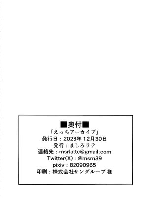 (C103) [ましろラテ] えっちアーカイブ (ブルーアーカイブ) [中国翻訳]_19