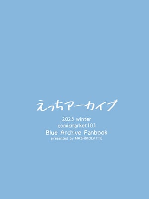 (C103) [ましろラテ] えっちアーカイブ (ブルーアーカイブ) [中国翻訳]_20