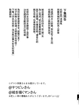 [Nothing-Plan (あしゅりんぐ)] 孕巫女咲耶 -肉妻くノ一ルフェ之巻- [中国翻訳] [DL版]_22