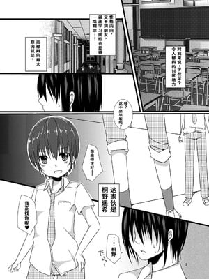 [cherry milk (ここのえ蓬)] 夏休みの調教日記｜暑假の调教日记 [紅哥汉化] [DL版]_03