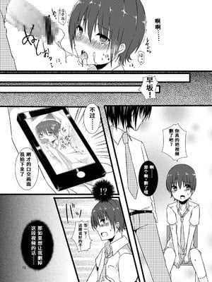 [cherry milk (ここのえ蓬)] 夏休みの調教日記｜暑假の调教日记 [紅哥汉化] [DL版]_12