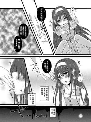 [cherry milk (ここのえ蓬)] 夏休みの調教日記｜暑假の调教日记 [紅哥汉化] [DL版]_17