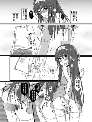 [cherry milk (ここのえ蓬)] 夏休みの調教日記｜暑假の调教日记 [紅哥汉化] [DL版]_19