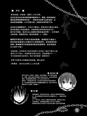 [cherry milk (ここのえ蓬)] 夏休みの調教日記｜暑假の调教日记 [紅哥汉化] [DL版]_25