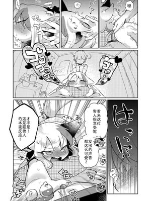 [moffle (マボ)] ケモ心もほぐされマッサージ｜兽兽的舒心按摩 [zc2333]_07