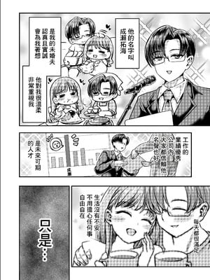 [いなり餅。 (おもち。)] 私の彼氏は「やさしい」だけ｜我的男朋友只有『亞撒西』了 [中国翻訳] [DL版]_03