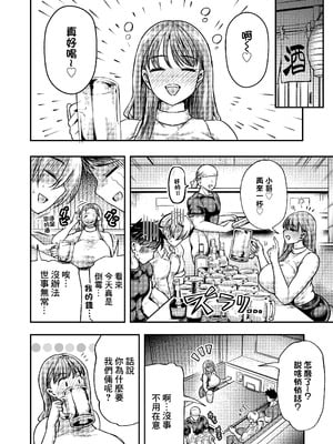 [いなり餅。 (おもち。)] 私の彼氏は「やさしい」だけ｜我的男朋友只有『亞撒西』了 [中国翻訳] [DL版]_07