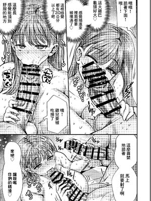 [いなり餅。 (おもち。)] 私の彼氏は「やさしい」だけ｜我的男朋友只有『亞撒西』了 [中国翻訳] [DL版]_16