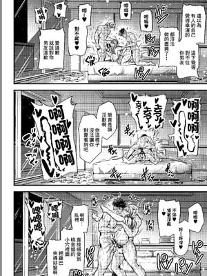 [いなり餅。 (おもち。)] 私の彼氏は「やさしい」だけ｜我的男朋友只有『亞撒西』了 [中国翻訳] [DL版]_29