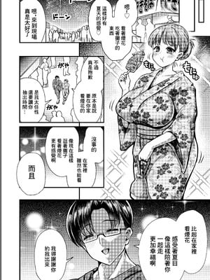 [いなり餅。 (おもち。)] 私の彼氏は「やさしい」だけ｜我的男朋友只有『亞撒西』了 [中国翻訳] [DL版]_35