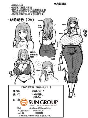 [いなり餅。 (おもち。)] 私の彼氏は「やさしい」だけ｜我的男朋友只有『亞撒西』了 [中国翻訳] [DL版]_39