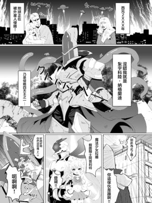 [くるみ屋 (純金畜生)] 悪の幹部は秘密兵器のTS化で自爆しました｜邪恶干部用秘密兵器TS自爆了 [瑞树汉化组] [DL版]_03