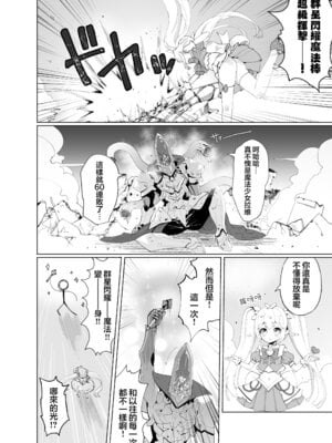 [くるみ屋 (純金畜生)] 悪の幹部は秘密兵器のTS化で自爆しました｜邪恶干部用秘密兵器TS自爆了 [瑞树汉化组] [DL版]_04