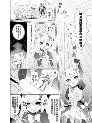 [くるみ屋 (純金畜生)] 悪の幹部は秘密兵器のTS化で自爆しました｜邪恶干部用秘密兵器TS自爆了 [瑞树汉化组] [DL版]_06