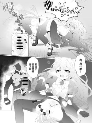 [くるみ屋 (純金畜生)] 悪の幹部は秘密兵器のTS化で自爆しました｜邪恶干部用秘密兵器TS自爆了 [瑞树汉化组] [DL版]_10