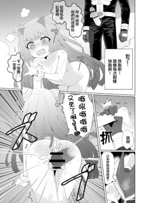 [くるみ屋 (純金畜生)] 悪の幹部は秘密兵器のTS化で自爆しました｜邪恶干部用秘密兵器TS自爆了 [瑞树汉化组] [DL版]_19