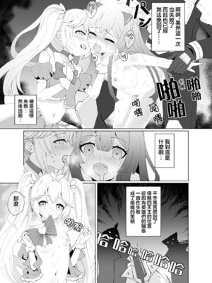 [くるみ屋 (純金畜生)] 悪の幹部は秘密兵器のTS化で自爆しました｜邪恶干部用秘密兵器TS自爆了 [瑞树汉化组] [DL版]_21