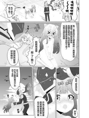 [くるみ屋 (純金畜生)] 悪の幹部は秘密兵器のTS化で自爆しました｜邪恶干部用秘密兵器TS自爆了 [瑞树汉化组] [DL版]_25