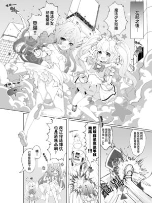 [くるみ屋 (純金畜生)] 悪の幹部は秘密兵器のTS化で自爆しました｜邪恶干部用秘密兵器TS自爆了 [瑞树汉化组] [DL版]_26