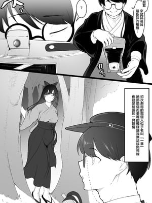[ばぁちゃん家] 彼女と付き合えると思っていた僕は村に入れてもらえない [中国翻訳]_06