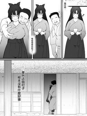 [ばぁちゃん家] 彼女と付き合えると思っていた僕は村に入れてもらえない [中国翻訳]_09