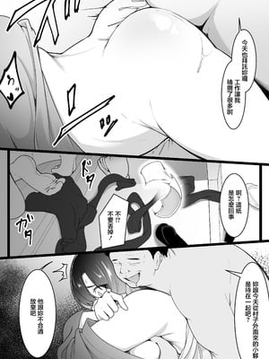 [ばぁちゃん家] 彼女と付き合えると思っていた僕は村に入れてもらえない [中国翻訳]_10