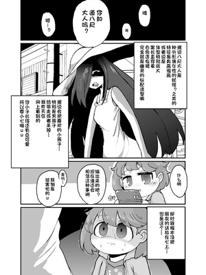 [ゼムリボン (ゼムリカ)] 八尺サマリー [IC个人汉化]_02