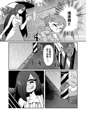 [ゼムリボン (ゼムリカ)] 八尺サマリー [IC个人汉化]_04