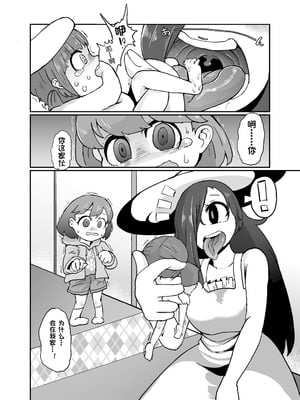 [ゼムリボン (ゼムリカ)] 八尺サマリー [IC个人汉化]_09