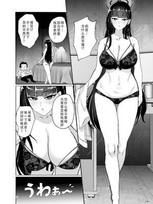 [ルーボスイラ (おにけん)] 調月リオの非合理的な感情 (ブルーアーカイブ)｜调月莉音的不合理感情 [茄某人个人汉化] [DL版]_03