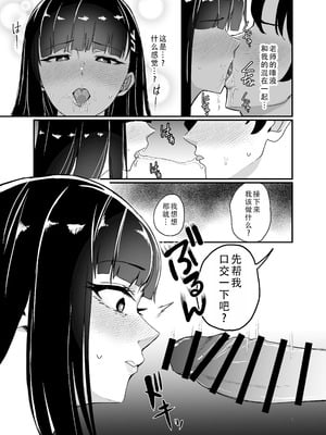 [ルーボスイラ (おにけん)] 調月リオの非合理的な感情 (ブルーアーカイブ)｜调月莉音的不合理感情 [茄某人个人汉化] [DL版]_16