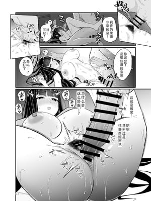 [ルーボスイラ (おにけん)] 調月リオの非合理的な感情 (ブルーアーカイブ)｜调月莉音的不合理感情 [茄某人个人汉化] [DL版]_23