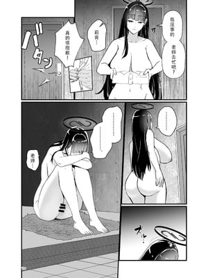 [ルーボスイラ (おにけん)] 調月リオの非合理的な感情 (ブルーアーカイブ)｜调月莉音的不合理感情 [茄某人个人汉化] [DL版]_29