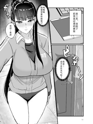 [ルーボスイラ (おにけん)] 調月リオの非合理的な感情 (ブルーアーカイブ)｜调月莉音的不合理感情 [茄某人个人汉化] [DL版]_30