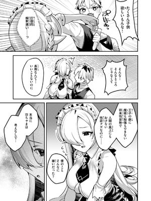 [35まち] 愛されエッチな異世界ファンタジーはお好きですか？_019