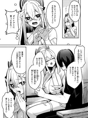 [35まち] 愛されエッチな異世界ファンタジーはお好きですか？_035