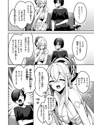 [35まち] 愛されエッチな異世界ファンタジーはお好きですか？_036