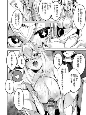 [35まち] 愛されエッチな異世界ファンタジーはお好きですか？_042
