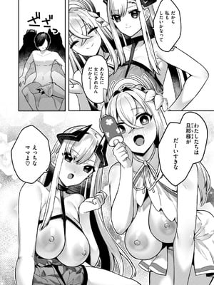 [35まち] 愛されエッチな異世界ファンタジーはお好きですか？_080