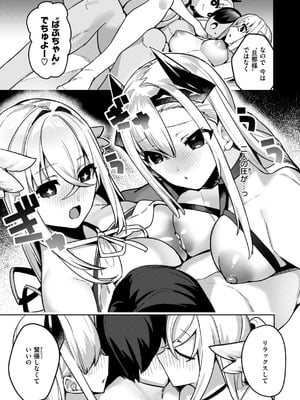 [35まち] 愛されエッチな異世界ファンタジーはお好きですか？_081