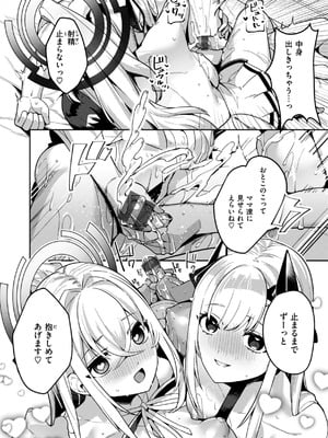 [35まち] 愛されエッチな異世界ファンタジーはお好きですか？_096