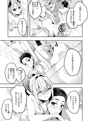 [35まち] 愛されエッチな異世界ファンタジーはお好きですか？_097