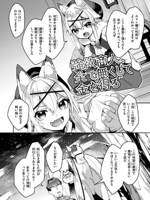 [35まち] 愛されエッチな異世界ファンタジーはお好きですか？_102